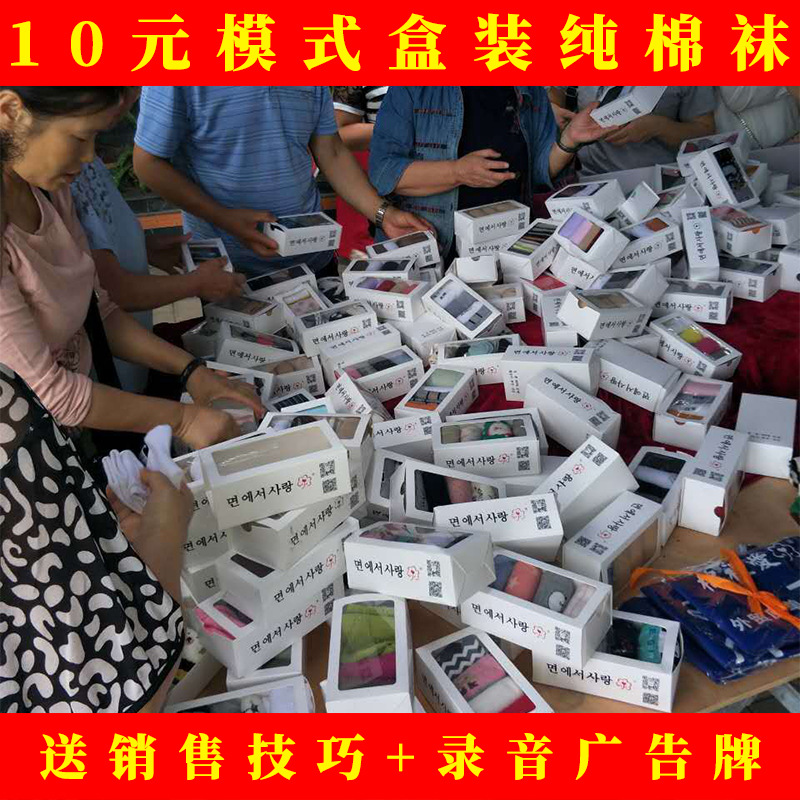 10元模式擺地攤盒裝襪子批發(fā) 火燒純棉襪